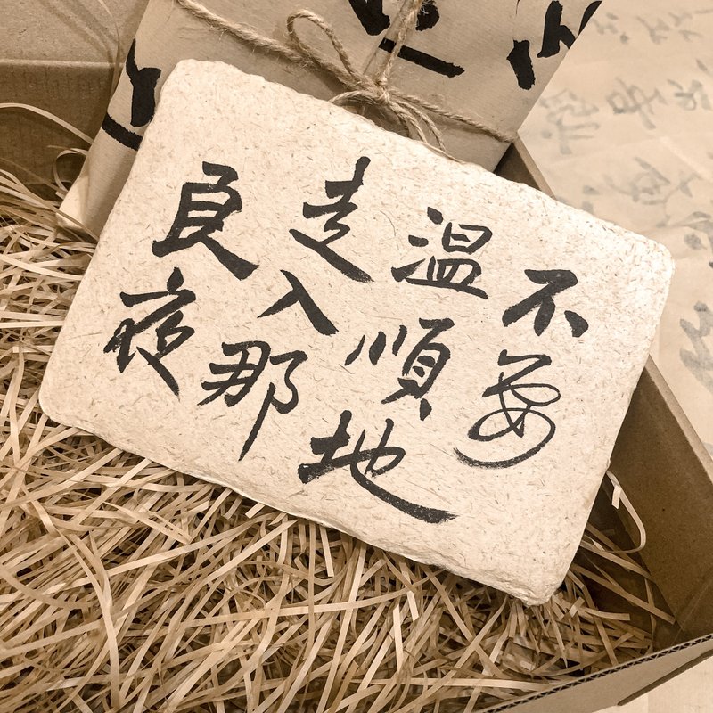 書法【情批明信片】不要溫順地走入那良夜 / 麻色 ( A6 ) - 卡片/明信片 - 紙 卡其色