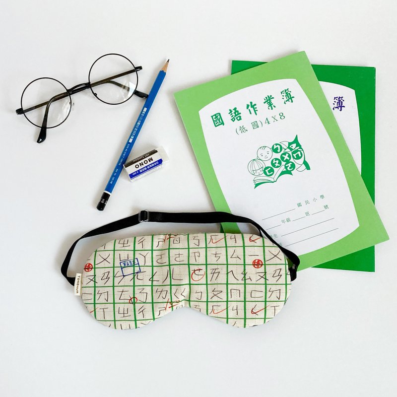 Organic cotton handmade eye mask workbook ㄅㄆㄇ pure cotton adjustable length with storage bag phonetic symbols - Eye Masks - Cotton & Hemp Green