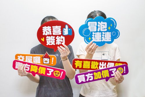 幸福朵朵 婚禮小物 花束禮物 房仲專用拍照道具(多款可挑) | 趣味 業務 尾牙 春酒 活動 聚會