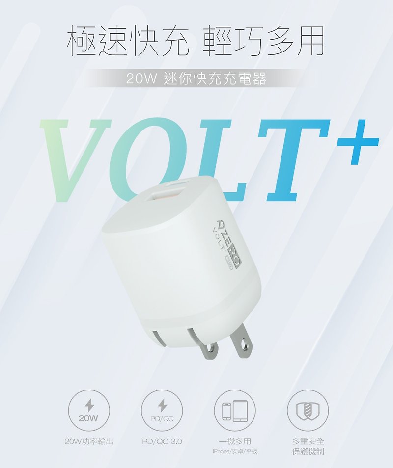 ZERO 零式創作  VOLT 20W迷你充電器-白 - 行動電源/充電線 - 其他材質 
