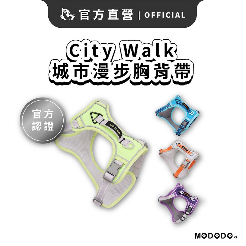 【MODODO】City Walking Harness - ปลอกคอ - วัสดุอื่นๆ 