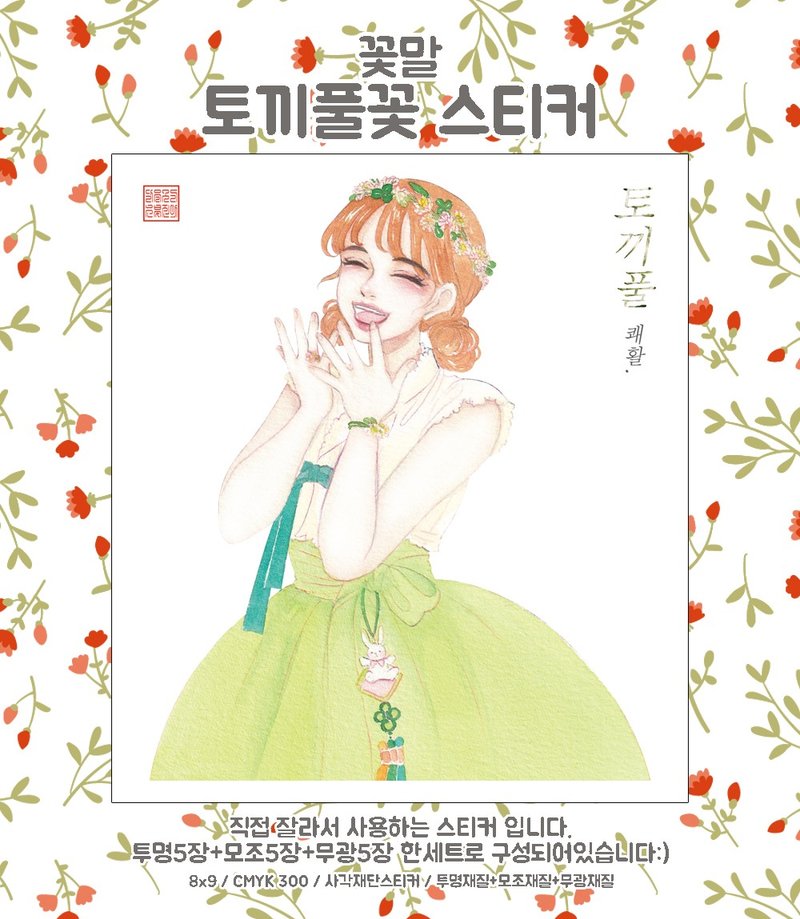 Flower Meanings clover (jinah) vintage Oriental cute girl person sticker - 貼紙 - 紙 綠色