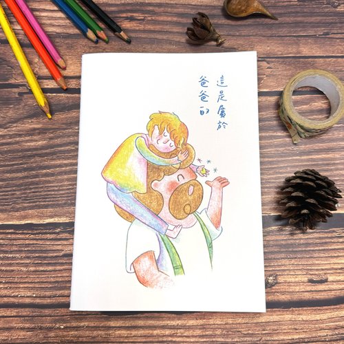 起初 起初 A5格紋筆記本。這是屬於爸爸的