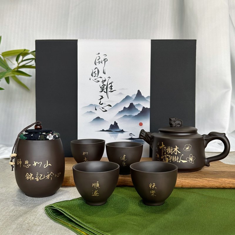 客製化紫砂茶具套裝 專屬文字訂製紫砂茶壺 送給恩師的最佳禮物 - 茶壺/茶杯/茶具 - 陶 