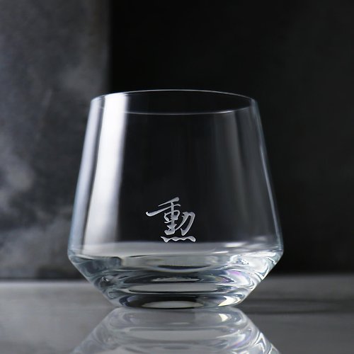 MSA玻璃雕刻 390cc【德國蔡司水晶錐】(1個書法字)SCHOTT ZWIESEL水晶威士忌杯