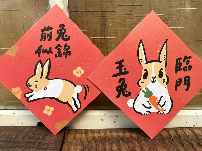 Two styles - Blessed Rabbit Discount Package _ Year of the Rabbit Spring Festival couplets _ is also a postcard - Chinese New Year - Paper Red