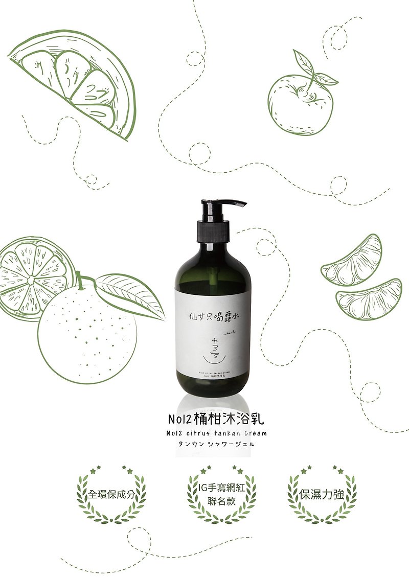 Moisturizing and refreshing No12 barrel mandarin shower gel 2.0 upgrade without price increase - Body Wash - Other Materials 