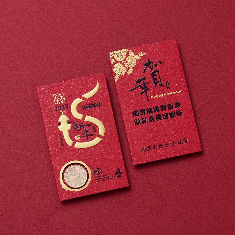 2025 Year of the Snake One Yuan Hot Stamping Lucky Bag/Public Edition Single Entry OPP Bag #3602 - การ์ด/โปสการ์ด - กระดาษ สีแดง