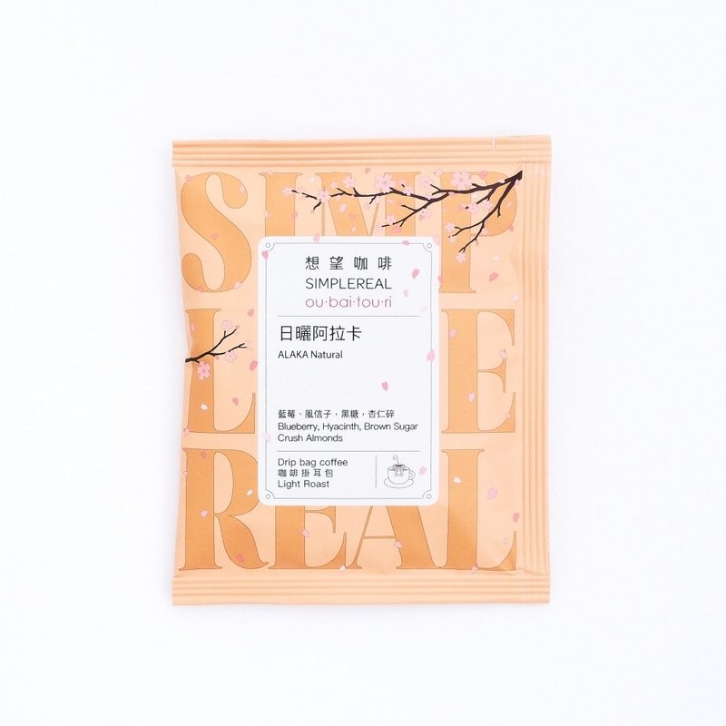 天日干しアラカハンギングイヤー/ライトロースト/ブルーベリーヒヤシンスブラウンシュガーアーモンド ou.bai.tou.ri 1/5/10パック - コーヒー・コーヒー豆 - 食材 オレンジ