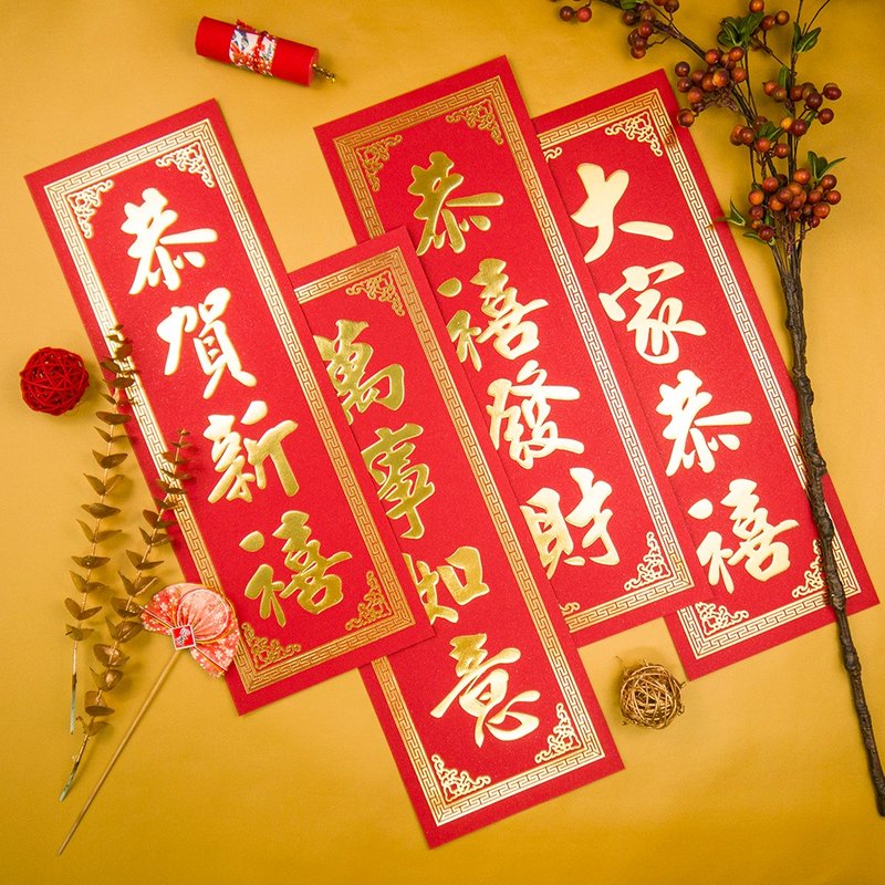 conifer綠的事務【晶鑽系列】中長型春聯 傳統春聯 揮春 - 紅包袋/春聯 - 紙 紅色