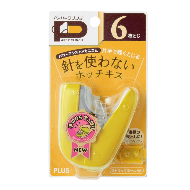 【PLUS】無針訂書機6枚 黃 - 釘書機 - 塑膠 黃色