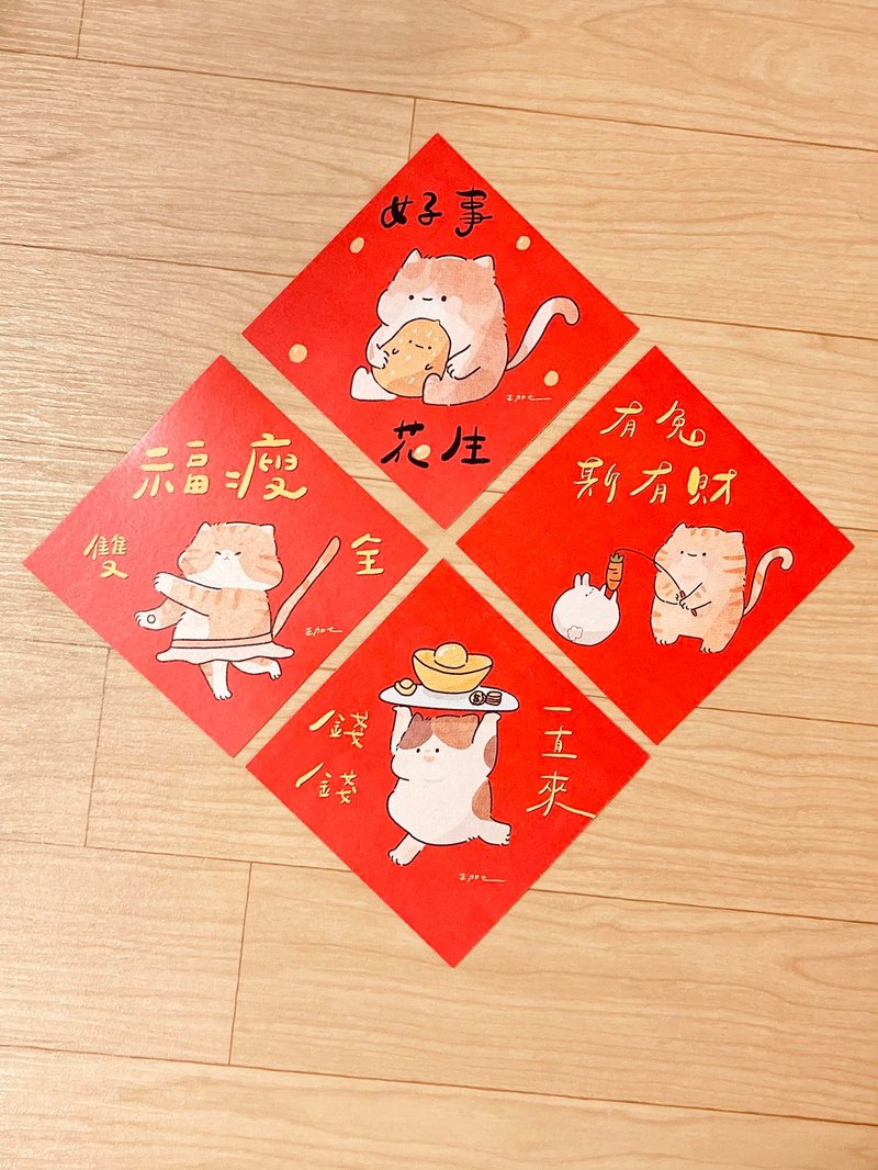 Lucky Cat and Rabbit Year 14.5cm Spring Festival couplets - if you have rabbits, you will have wealth, and if you have cats, you will be blessed - Chinese New Year - Paper Red