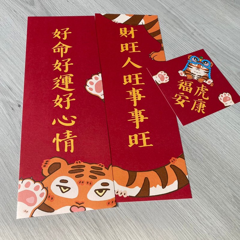 財旺人旺事事旺 好運好命好心情 福虎安康 | 春聯組 - 紅包袋/春聯 - 紙 