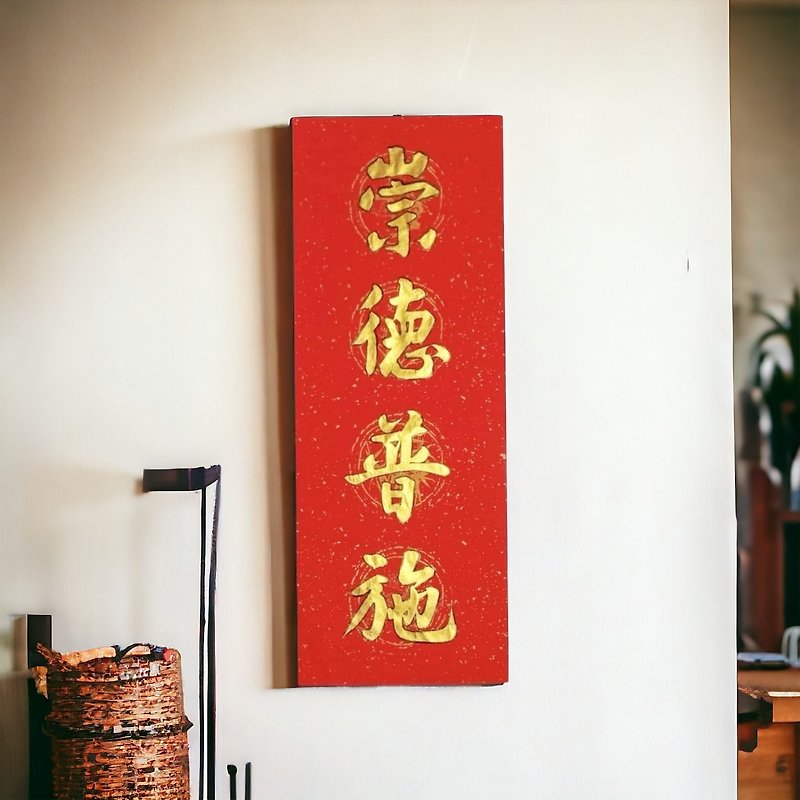 Chongde Pu Shi Xuanhua 富の神書道カスタムフレームに力とエネルギーを与える 炉後の富の神の祝福 - 置物 - 紙 