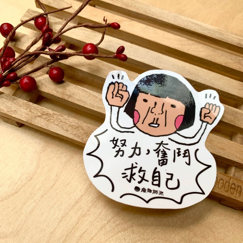 Jinhao Store/Large Waterproof Sticker/Motorcycle Sticker/Luggage/Work hard to save yourself - สติกเกอร์ - วัสดุอื่นๆ หลากหลายสี