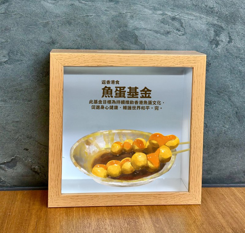 MYLOVEHK Custom Hong Kong Street food memory keepsake box unique personalized - กล่องเก็บของ - ไฟเบอร์อื่นๆ หลากหลายสี