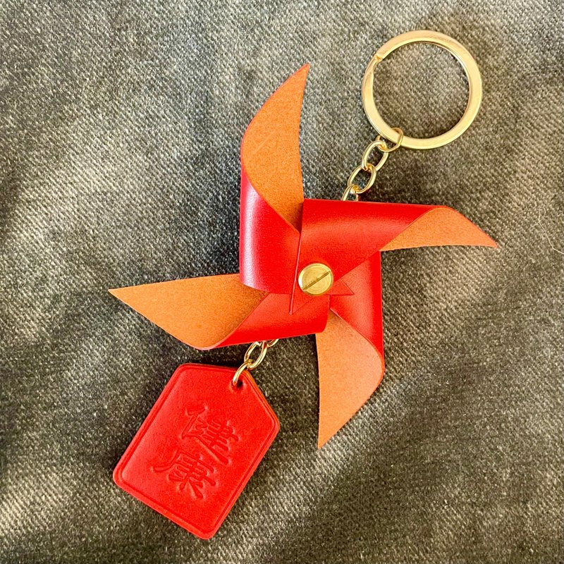 【客製化禮物】皮革風車祝福匙扣 - 擺飾/家飾品 - 真皮 紅色