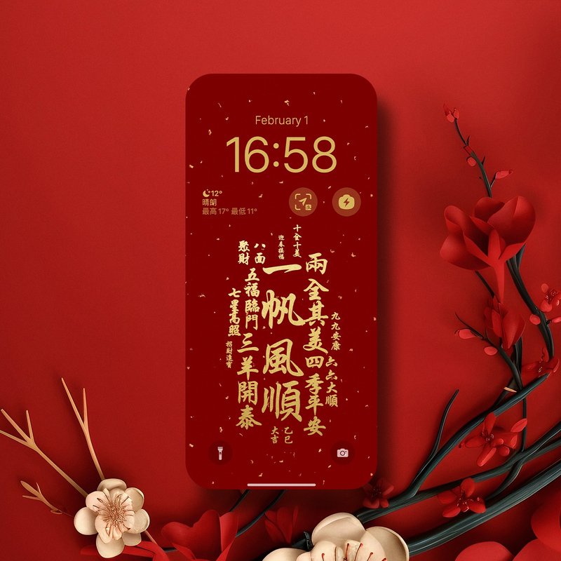 手機桌布 | 一帆風順好運來 | 十全十美 - 電腦手機桌布/貼圖/App 圖示 - 其他材質 