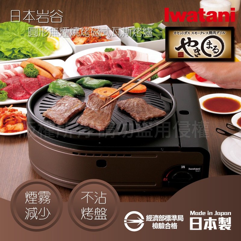 【Iwatani岩谷】日本圓型無煙燒烤磁式瓦斯烤爐-1.0kW-咖啡色 - 露營用品 - 其他材質 