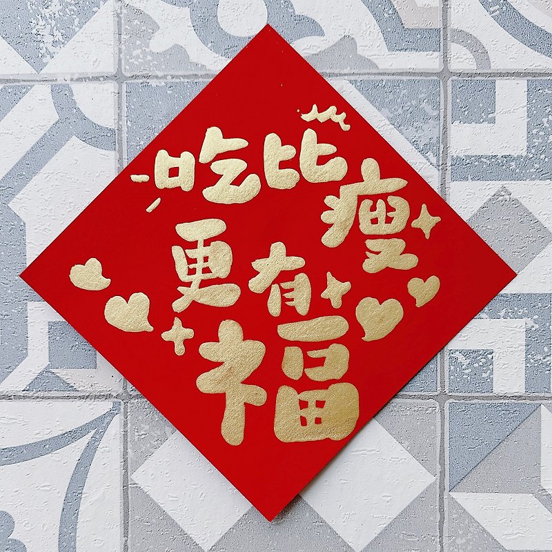 Custom-made Fog Gold Lettering Spring Festival Couplets Exclusive for the Year of the Rabbit - Chinese New Year - Paper Red