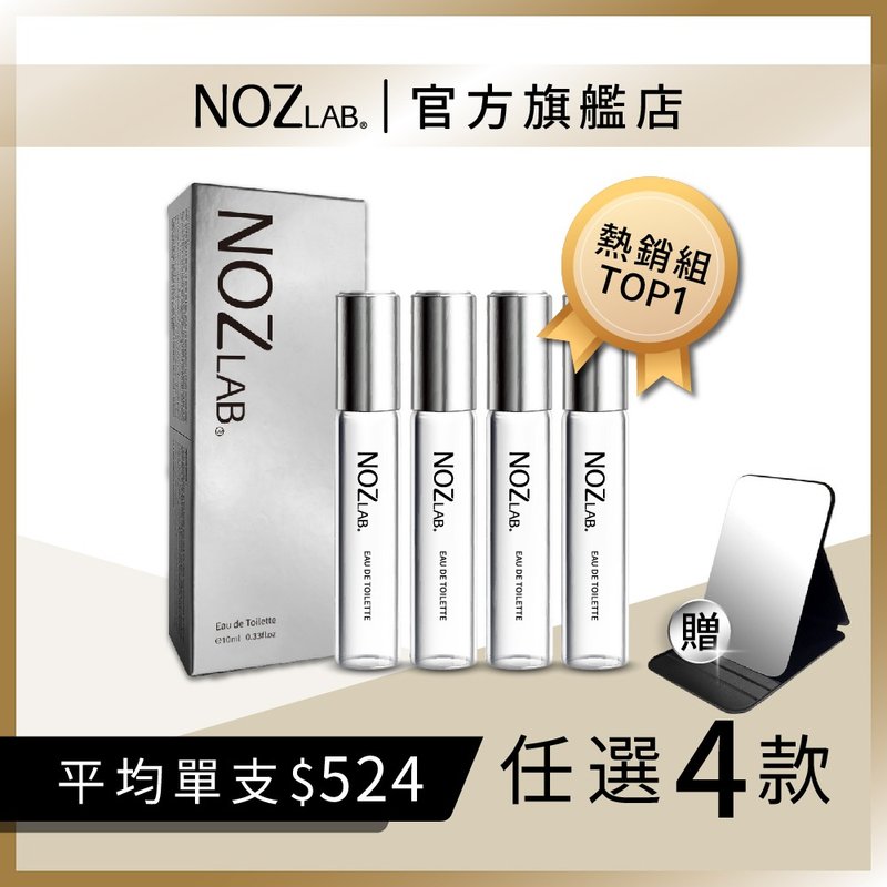 【NOZ LAB. 韓系口袋香水】新品銀盒款 任選4入 享8折 - 香水/香膏 - 精油 