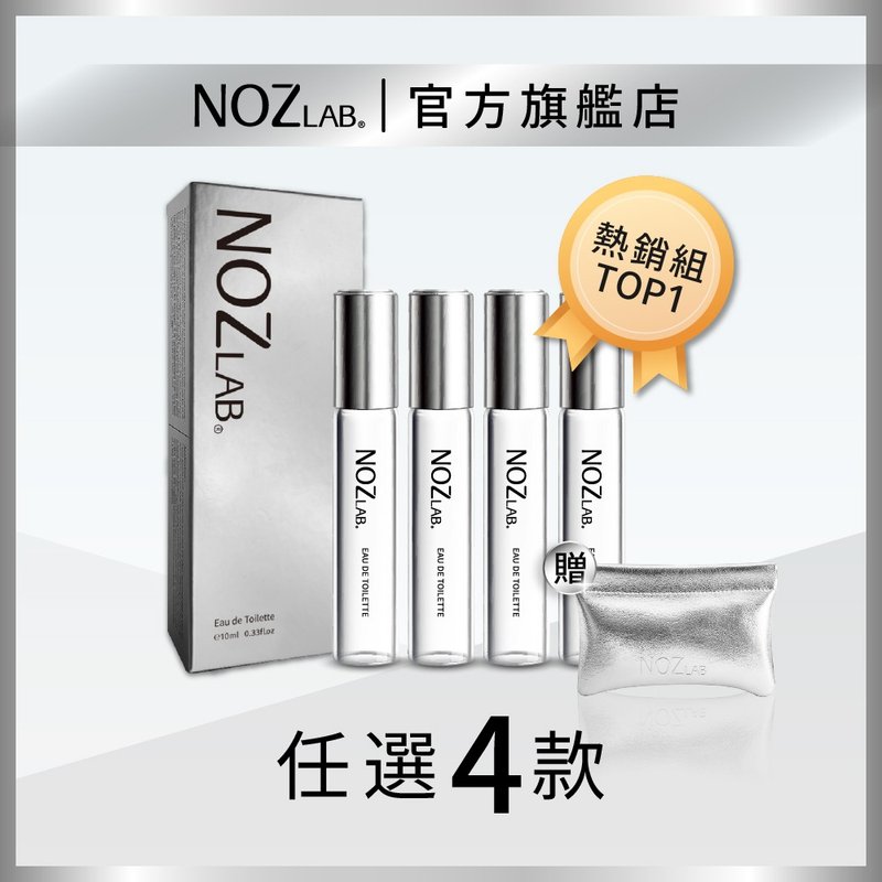 【NOZ LAB. 韓系口袋香水】新品銀盒款 任選4入 享8折 - 香水/香膏 - 精油 
