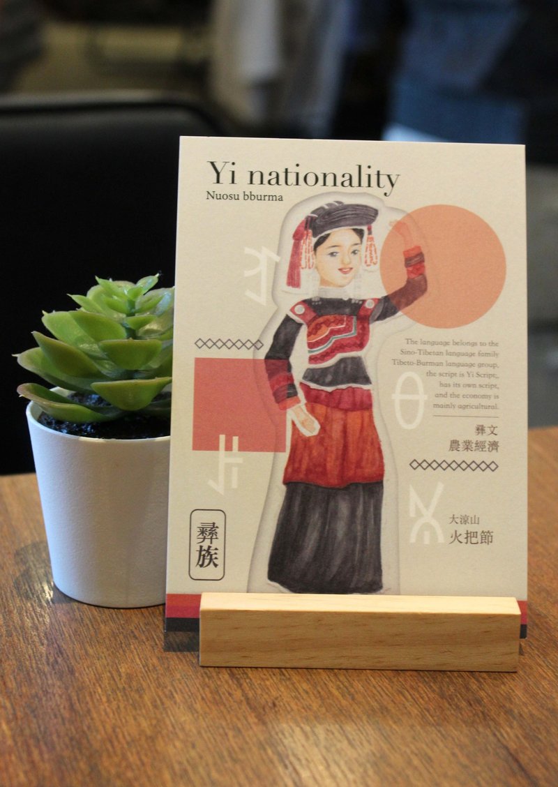 插畫明信片 | 百花齊放2-少數民族女性服飾 | - 卡片/明信片 - 紙 