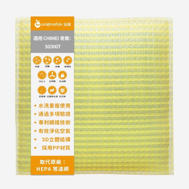 沅瑢 適用CHIMEI奇美系列 空氣清淨機濾網 - 其他 - 塑膠 綠色