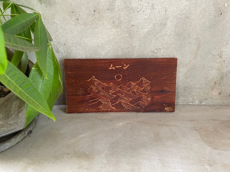 【柿渋×手彫り】和モダンな木彫りアートボード 天然木・一点物 ムーン　月 - 壁貼/牆壁裝飾 - 木頭 咖啡色