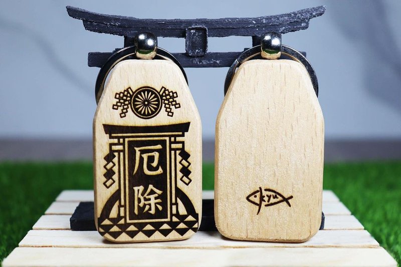 Hellofishy/木御守鎖匙扣/厄除 - 鑰匙圈/鑰匙包 - 木頭 
