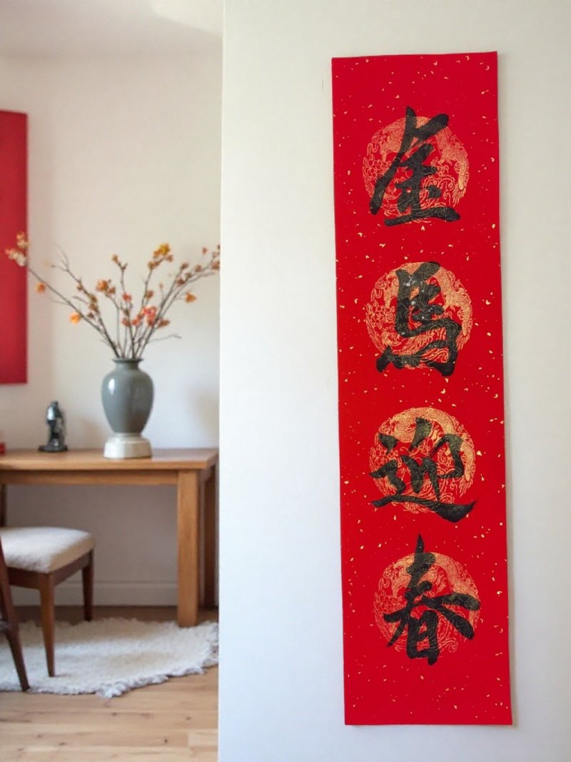 2026金馬迎春  手寫春聯  四字春聯  馬年春聯 - 紅包袋/春聯 - 紙 