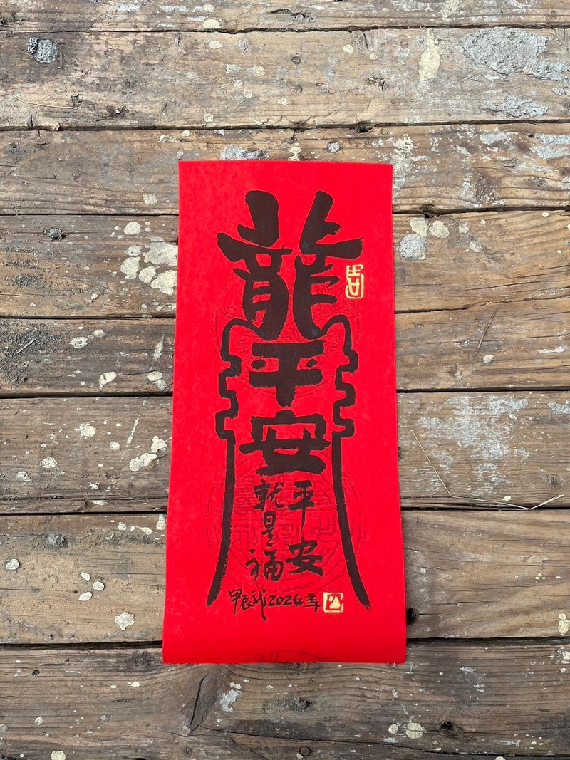 [2024 Year of the Dragon Handwritten Spring Couplets] Handmade high-grade Xuan paper - ถุงอั่งเปา/ตุ้ยเลี้ยง - กระดาษ 