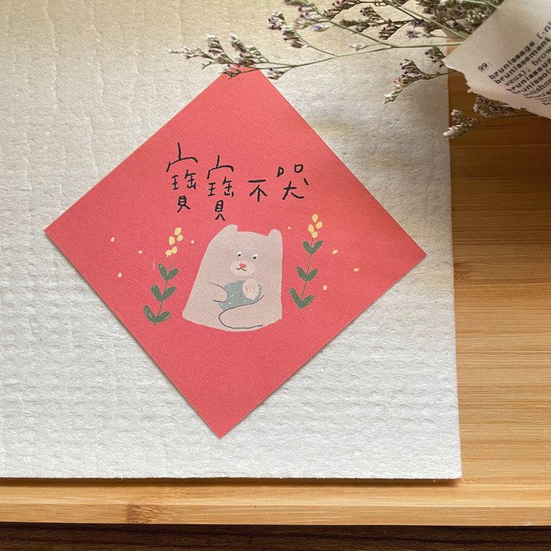 寶寶不哭-寶寶春聯 - 紅包袋/春聯 - 紙 粉紅色