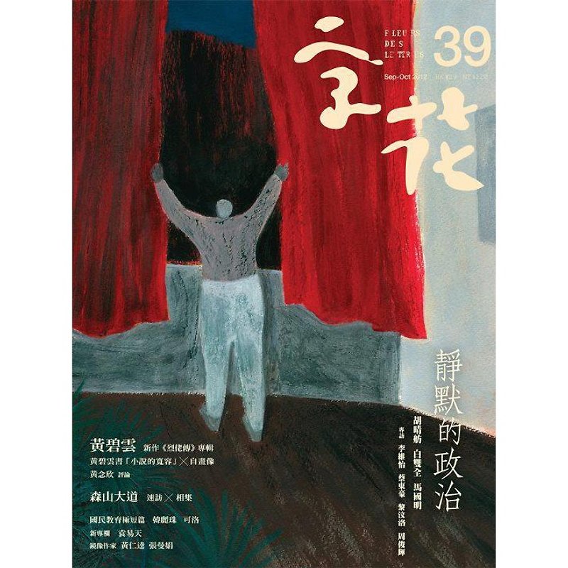"Zihua" Literature Magazine Issue 39-Silent Politics - Indie Press - Paper 