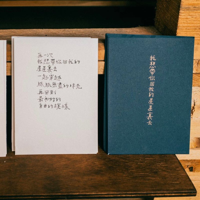 荒涼手記。我想帶你回我的星星裏去 文字明信片 青青的島 - 卡片/明信片 - 紙 