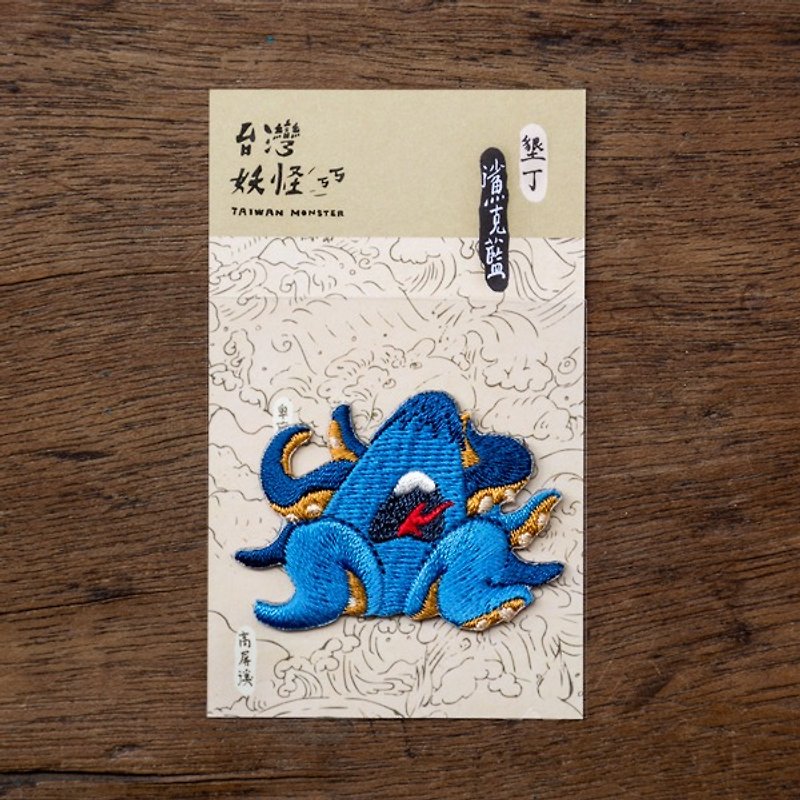 台灣妖怪-鯊克藍 燙貼繡片 - 其他 - 繡線 藍色