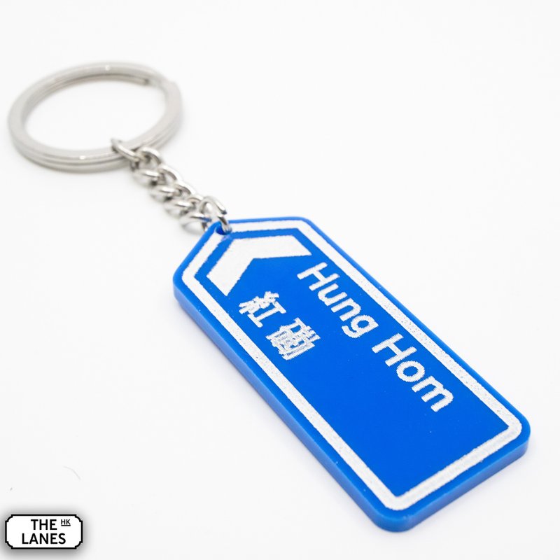 Hong Kong road sign Hung Hom key chain - Keychains - Plastic White