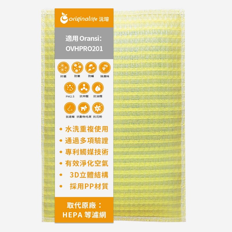 Yuan Rong is suitable for Oransi series air purifier filters - Other - Plastic Green