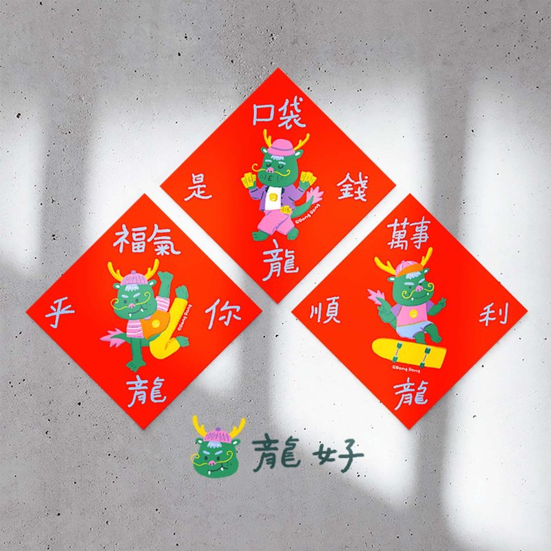 2024龍龍好/斗方春聯套組 - 紅包袋/春聯 - 紙 紅色