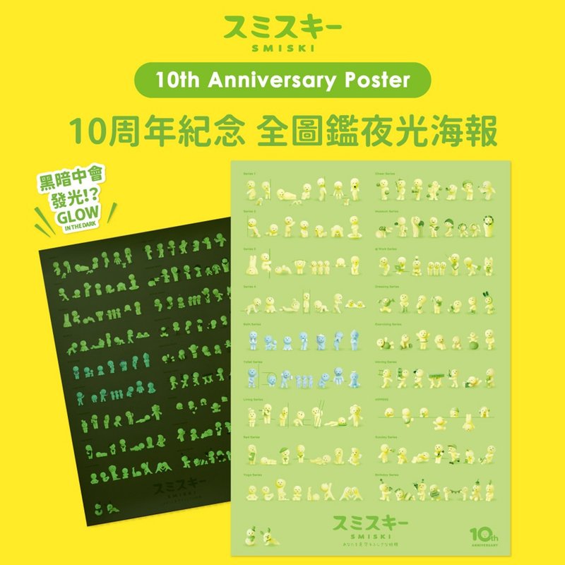 SMISKI 10周年紀念 全圖鑑夜光海報 (2入組) - 海報/掛畫/掛布 - 紙 