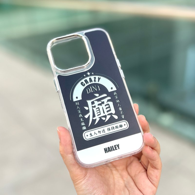 【癲(自訂名字)】iPhone鏡面手機殼訂製 - 手機殼/手機套 - 玻璃 銀色