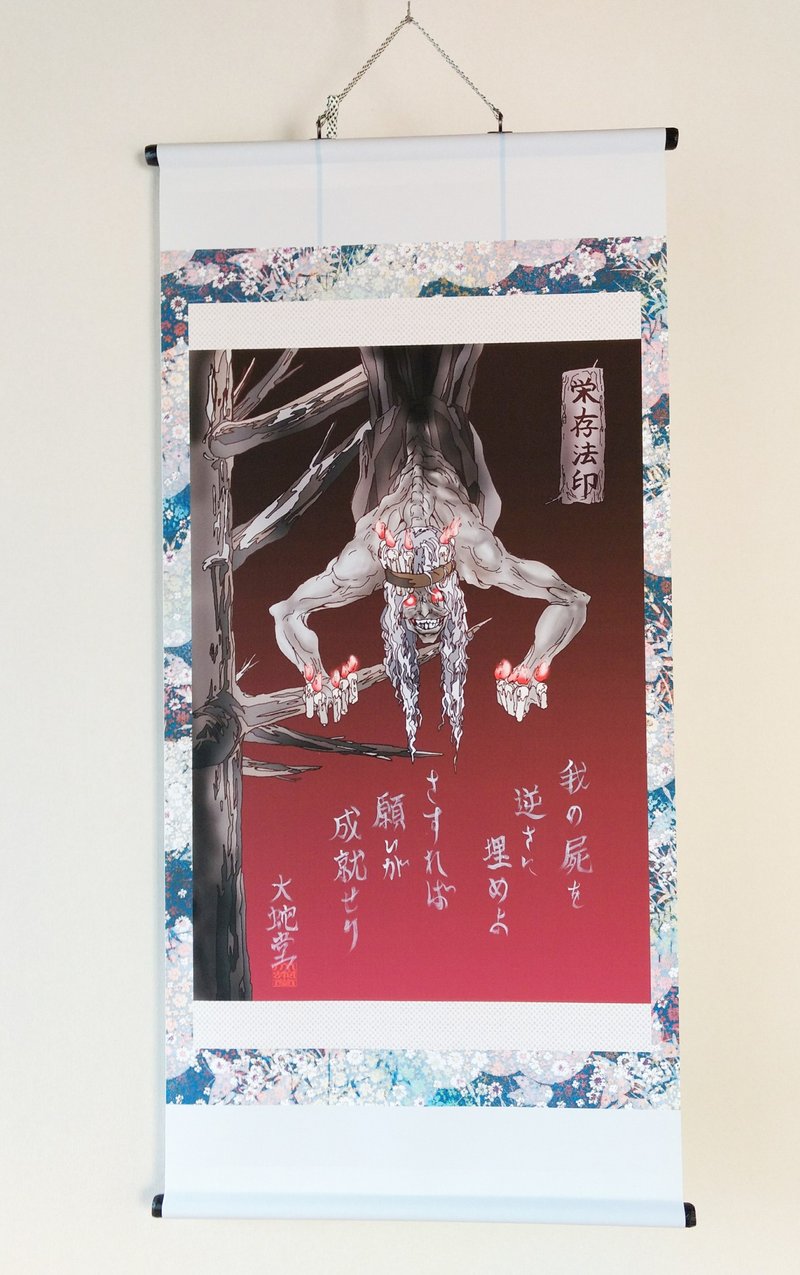 妖怪掛け軸210・栄存法印(宮城・女川、仙台) - 海報/掛畫 - 聚酯纖維 