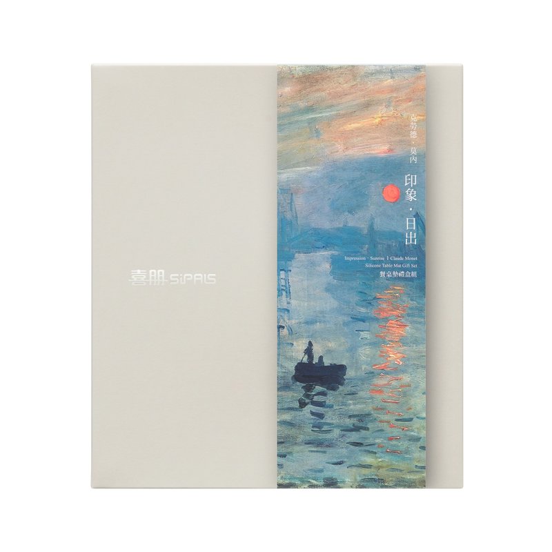 矽膠餐桌墊禮盒組-莫內 印象‧日出 - 擺飾/家飾品 - 矽膠 多色