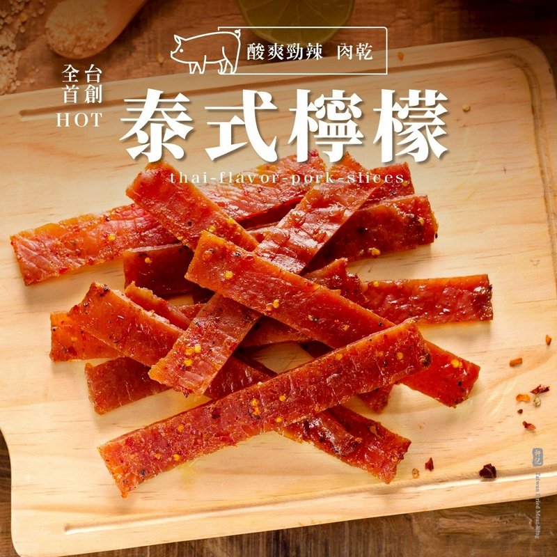 【軒記肉乾】泰式檸檬辣豬肉乾 160g 台灣豬肉乾 伴手禮 條狀肉乾 - 肉乾/肉鬆 - 新鮮食材 紅色