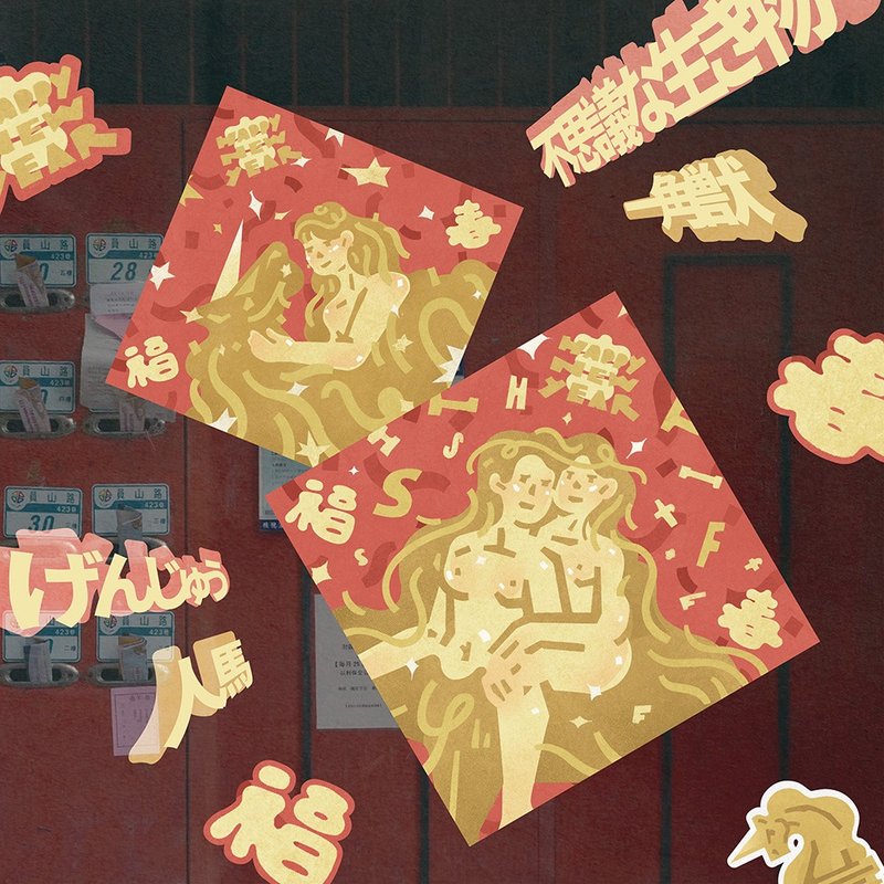 清醒夢－馬年春聯斗方兩款 - 利是封/揮春 - 紙 