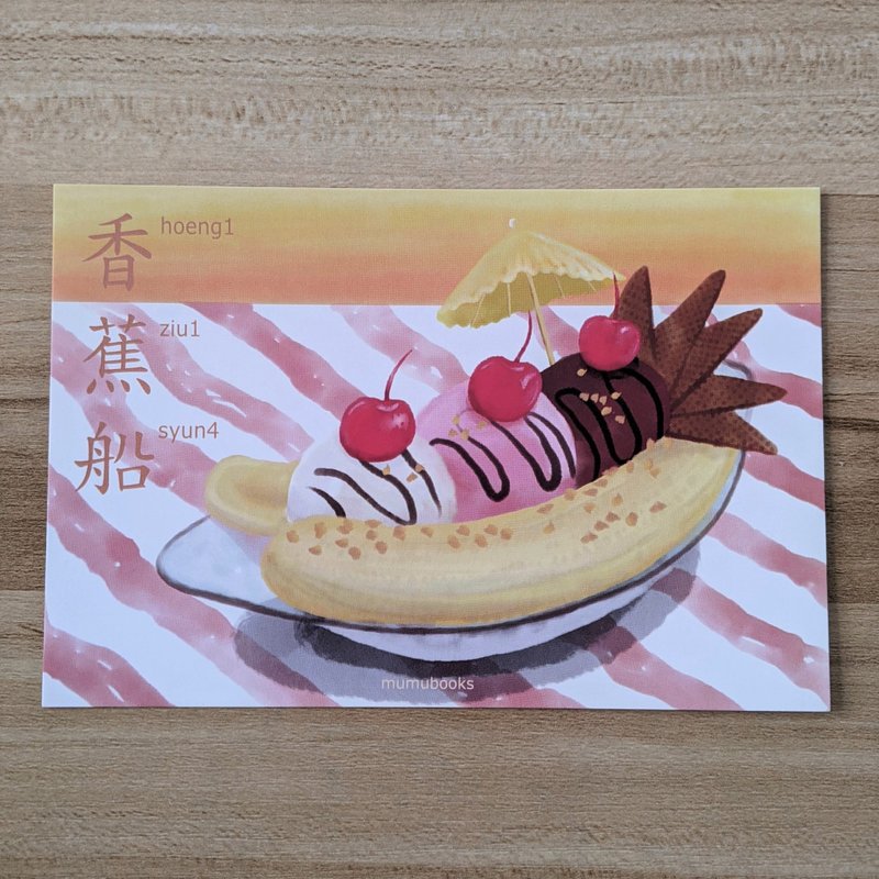 POSTCARDS - FOOD COLLECTION - BANANA SPLIT - Cards & Postcards - Paper Multicolor