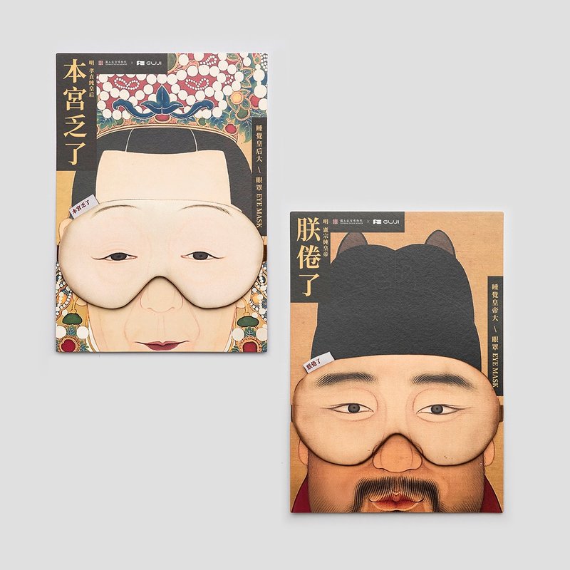 (GUJI X 故宮) 朕倦了本宮乏了, 狂歡後睡好覺眼罩組 - 眼罩 - 棉．麻 