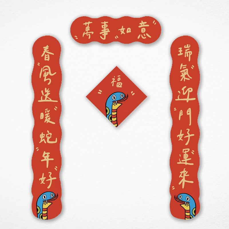 Adorable Snake Year Spring Couplets (Includes Both Upper and Lower Couplets/Ban - Chinese New Year - Paper Red