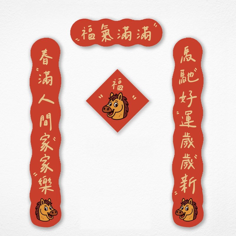 【快速出貨】馬年可愛春聯 (含上下聯/橫幅/中間)  嘿嘿馬 - 利是封/揮春 - 紙 紅色