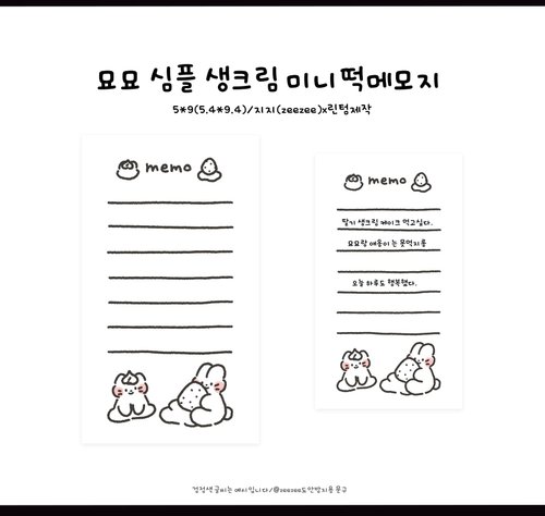honne market MYOMYO's Cream Simple Mini Memo pad - Korean Cute Diary note pad (lintam)